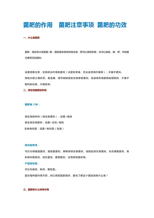 菌肥作用菌肥注意事项菌肥功效