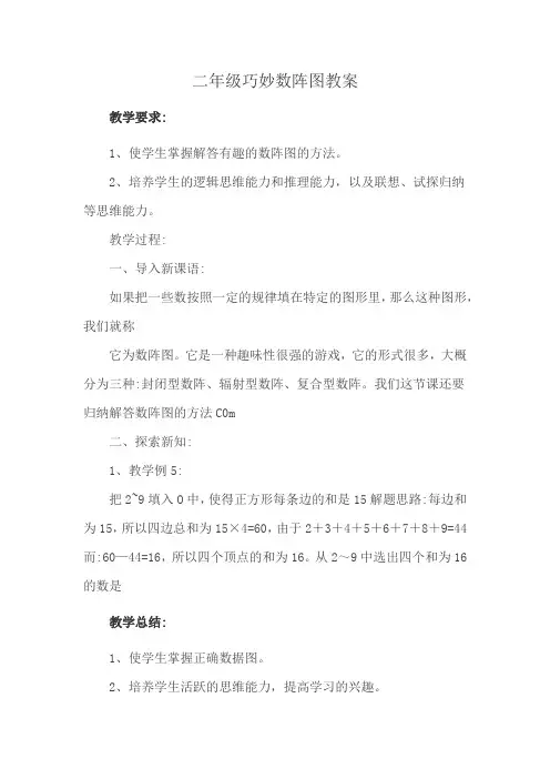 二年级巧妙数阵图教案