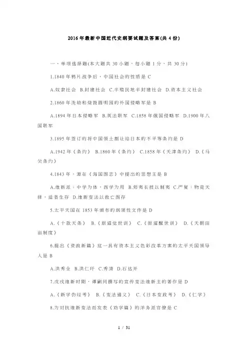 中国近代史历年真题版