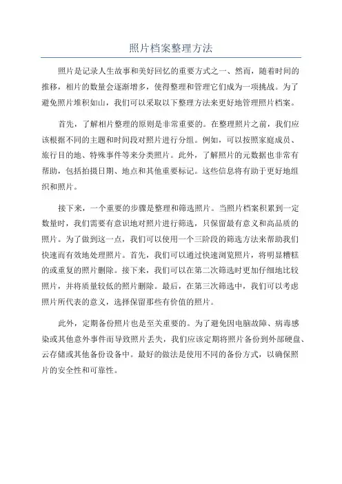 照片档案整理方法