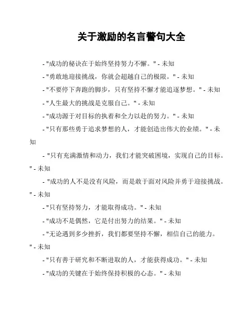 关于激励的名言警句大全