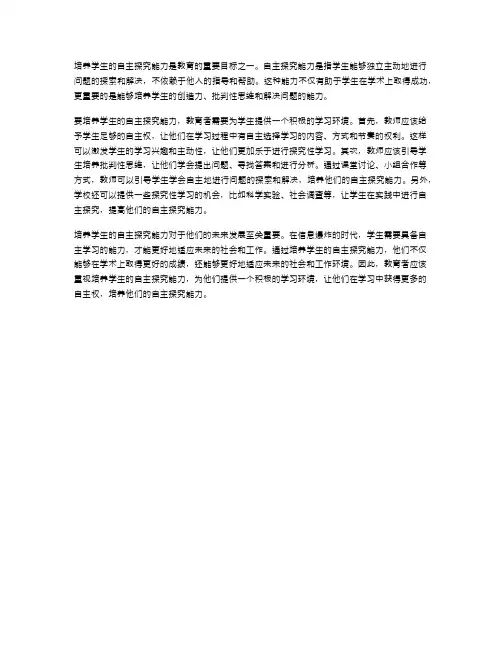 培养学生的自主探究能力