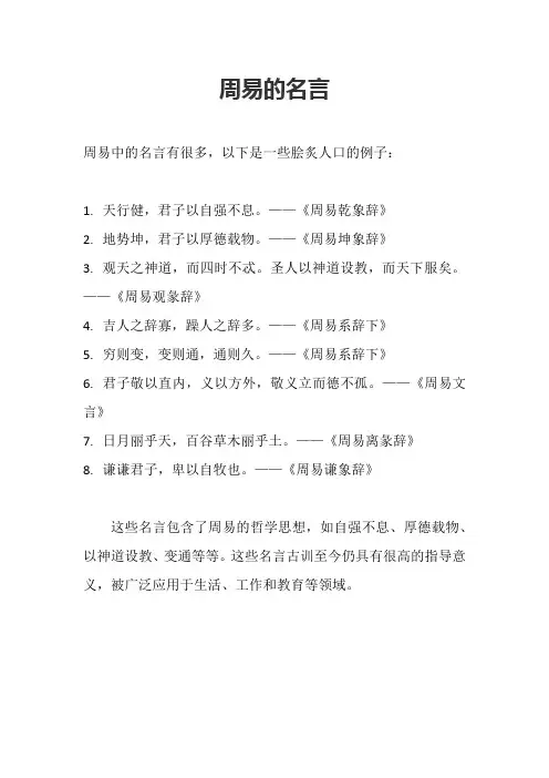 周易的名言