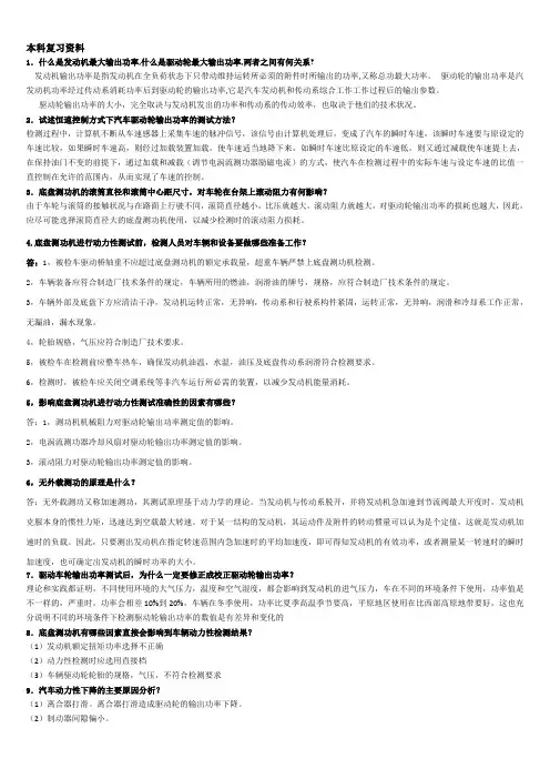 (完整word版)汽车评估复习资料(word文档良心出品)