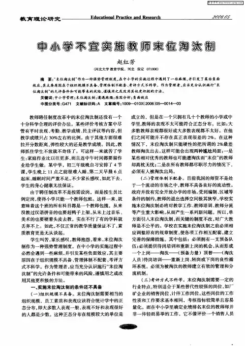 中小学不宜实施教师末位淘汰制