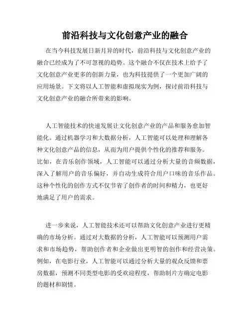 前沿科技与文化创意产业的融合