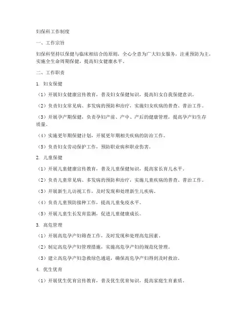 妇保科的工作制度