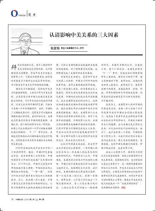 认清影响中美关系的三大因素