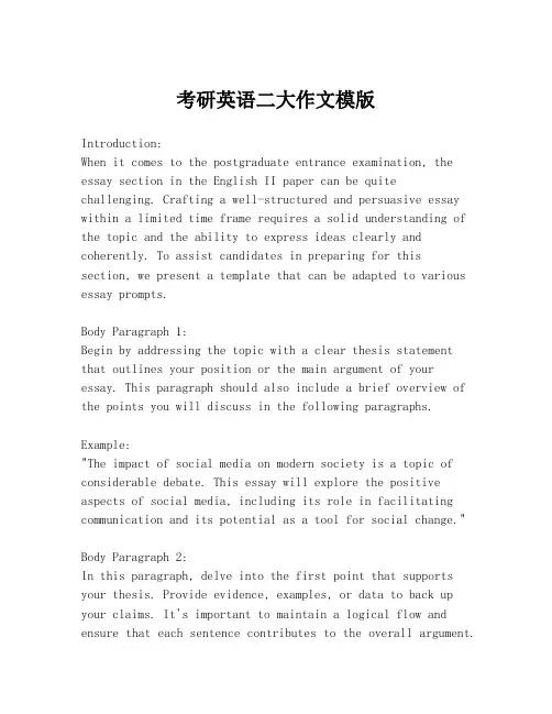 考研英语二大作文模版