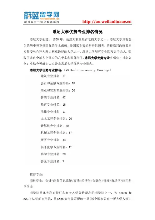 悉尼大学优势专业排名情况