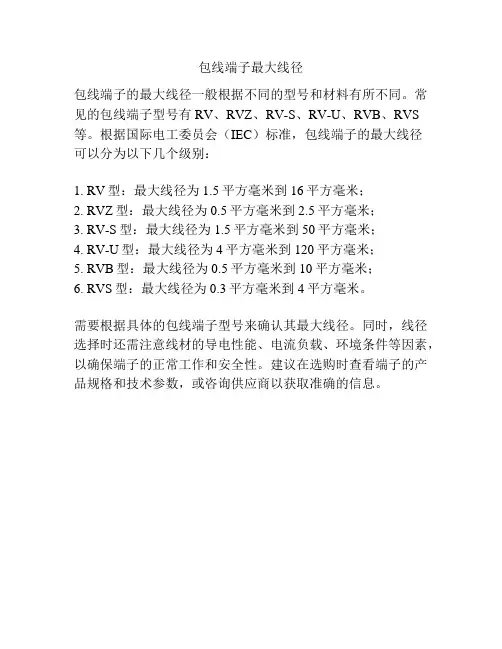 包线端子最大线径