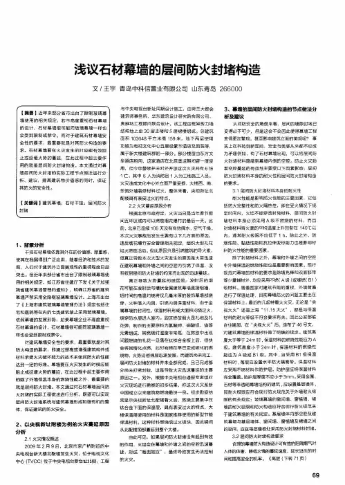 浅议石材幕墙的层间防火封堵构造