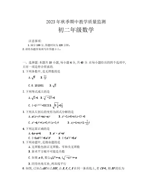福建省泉州市晋江市安海片区2023-2024学年八年级上学期期中教学检测数学试卷(含答案)