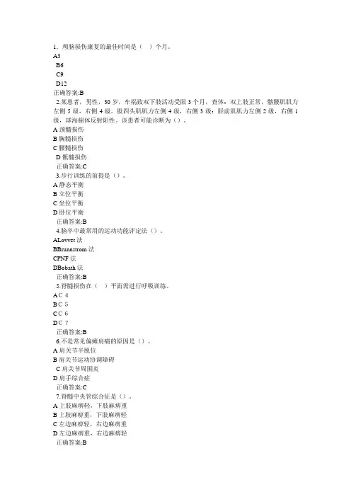 浙大康复护理(甲)在线作业