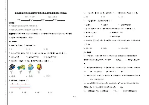 最新苏教版小学三年级数学下册第三单元培优检测提升卷(含答案)