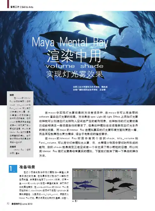 MayaMentalRay渲染中用volumeshade实现灯光雾效果