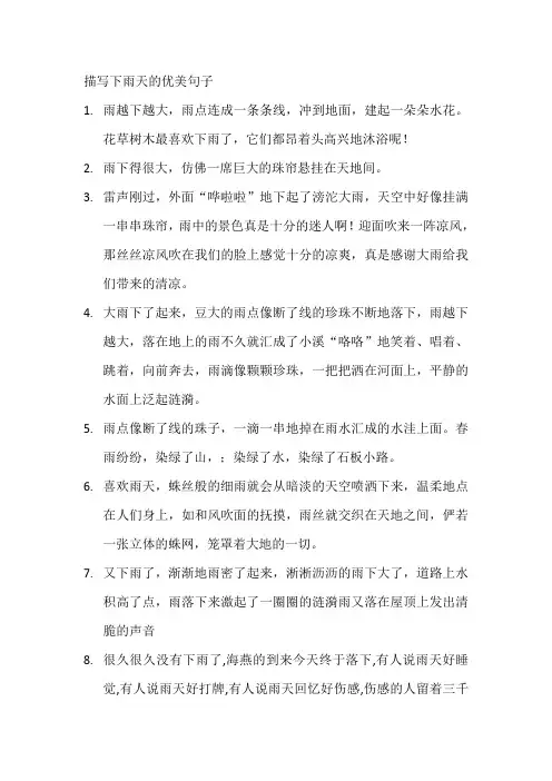 描写下雨天的优美句子