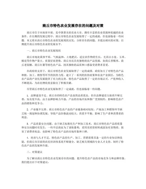 商丘市特色农业发展存在的问题及对策