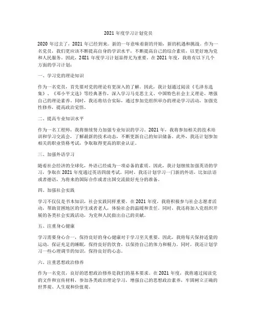 2021年度学习计划党员