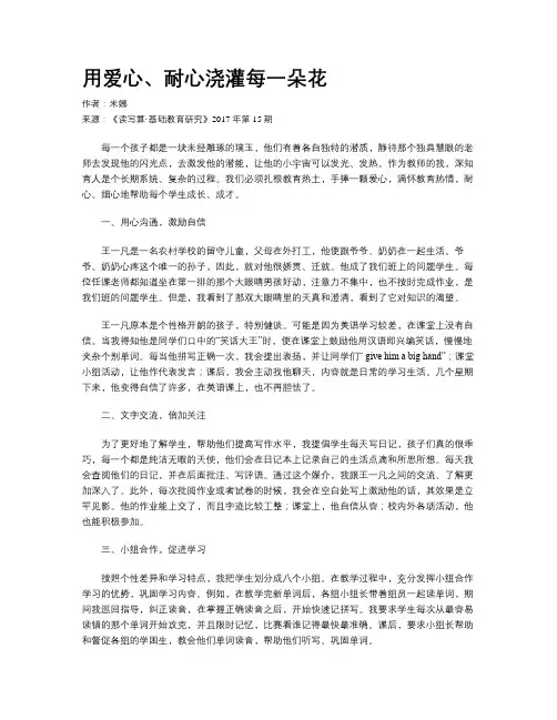 用爱心、耐心浇灌每一朵花