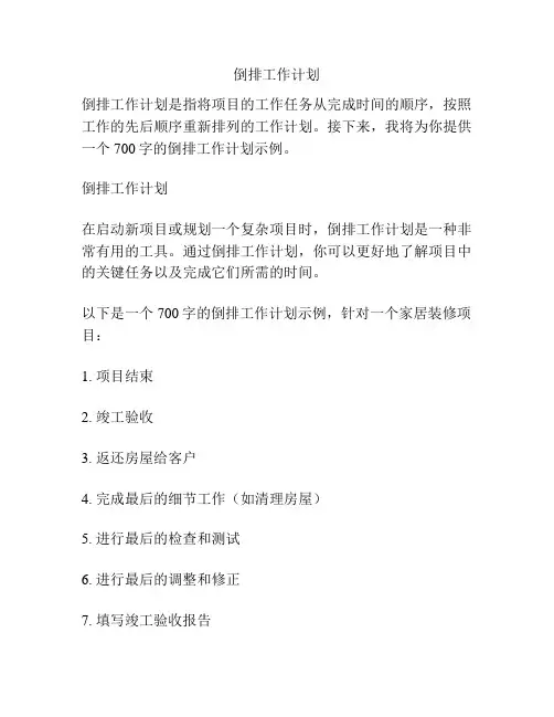 倒排工作计划