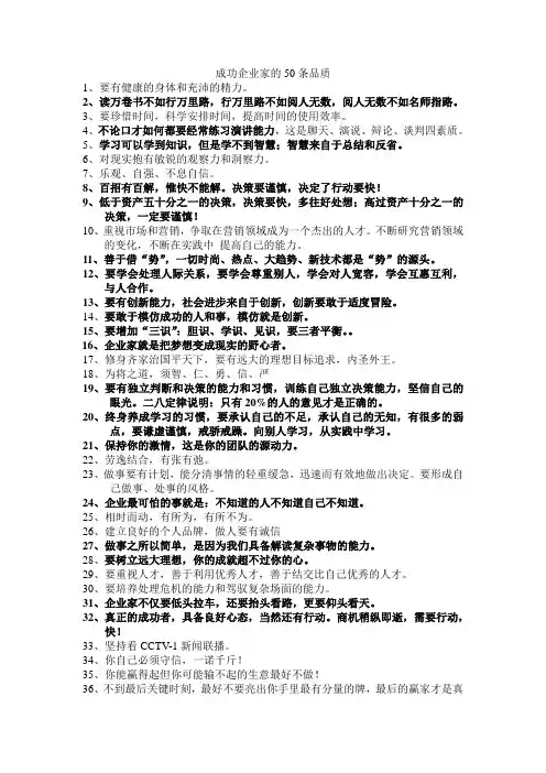 成功企业家的50条品质