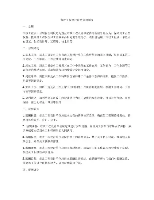 市政工程设计薪酬管理制度