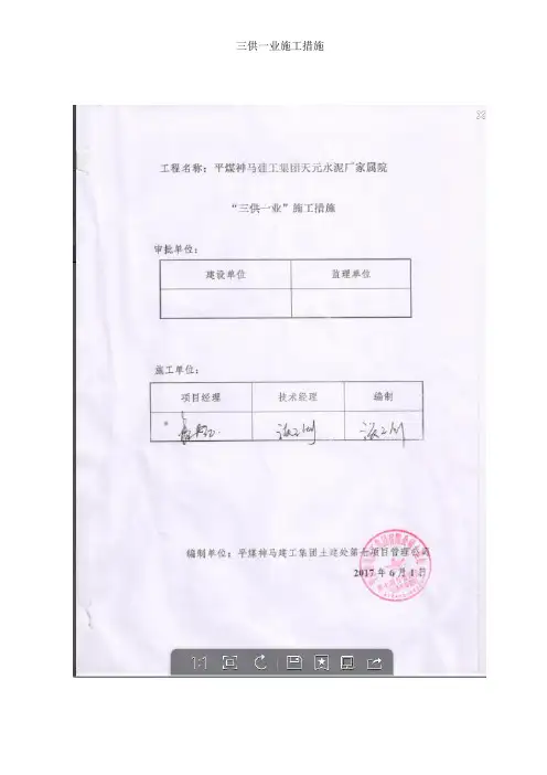 三供一业施工措施
