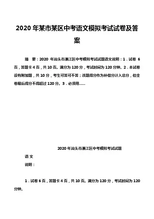 2020年某市某区中考语文模拟考试试卷及答案_2