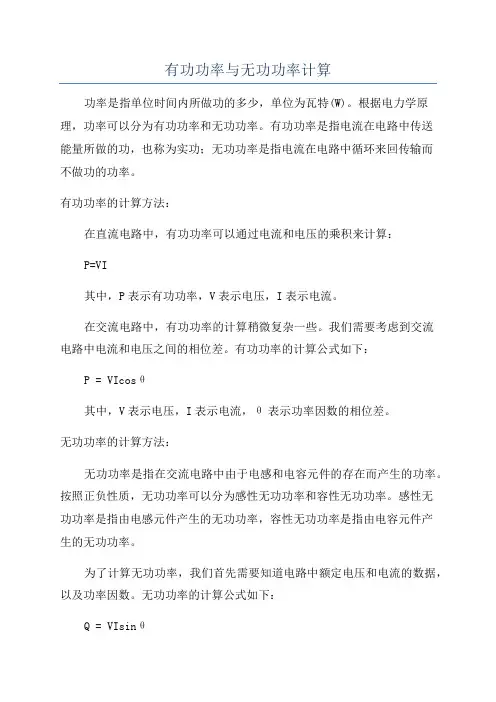 有功功率与无功功率计算