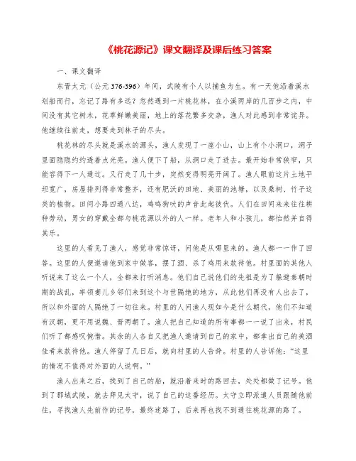 《桃花源记》课文翻译及课后练习答案