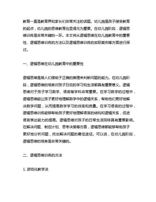 幼儿园思维教育：逻辑思维训练 幼儿园思维