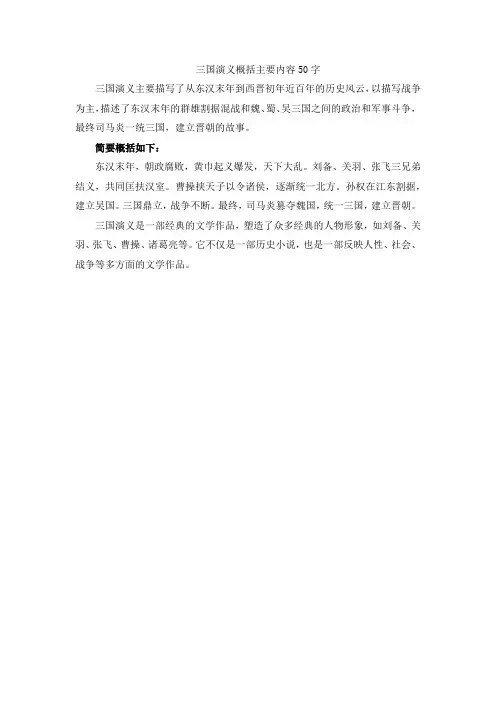 三国演义概括主要内容50字