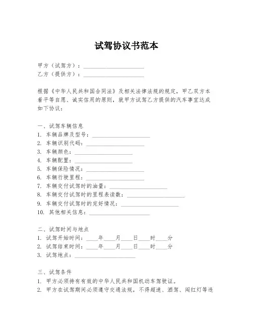 试驾协议书范本