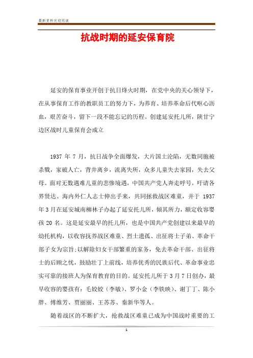 抗战时期的延安保育院