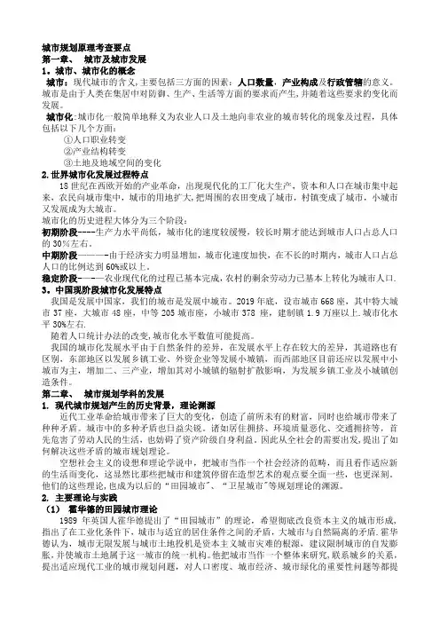 城市规划原理考研复习资料-精品文档