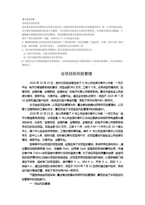 【软考高项】论项目的风险管理