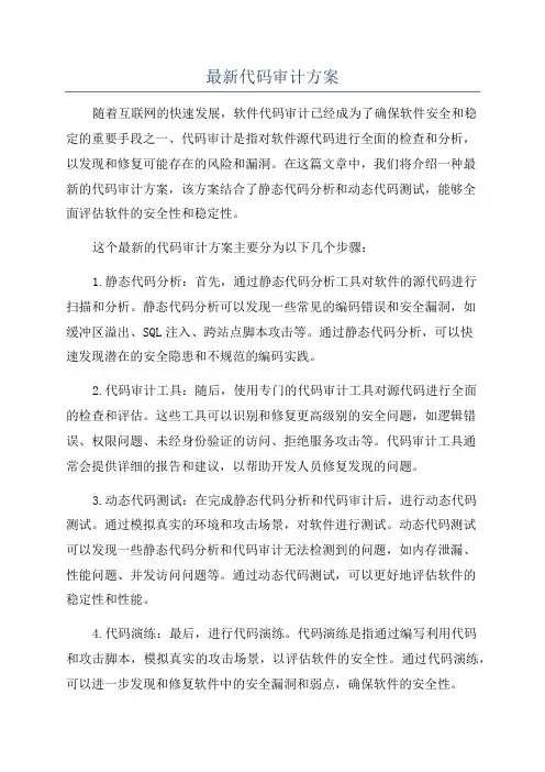 最新代码审计方案