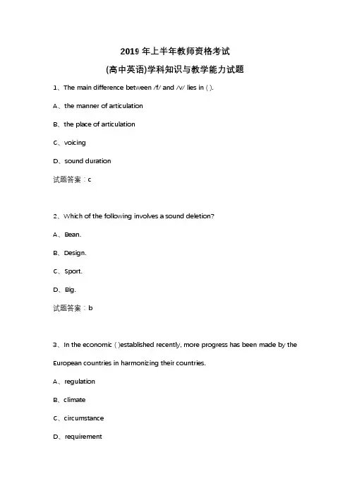 (完整word版)2019上半年《英语学科知识与教学能力(高中》教师资格试题及答案,推荐文档