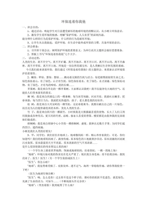 环保连着你我他