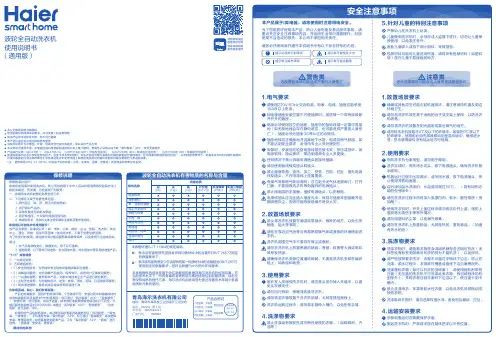 海尔 10公斤直驱劲洗波轮洗衣机 EBC100B39Mate7 使用说明书