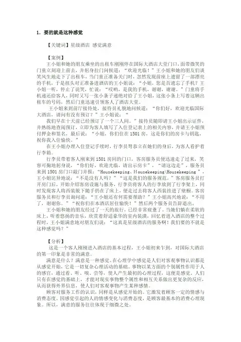 酒店服务案例心理解析