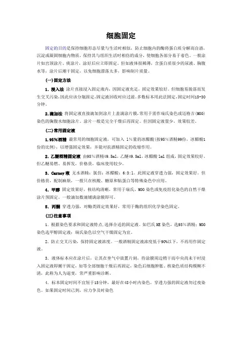 细胞固定