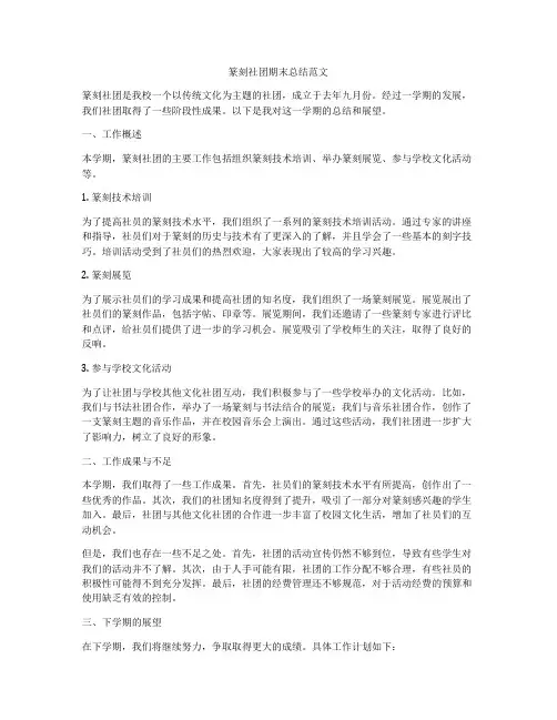 篆刻社团期末总结范文