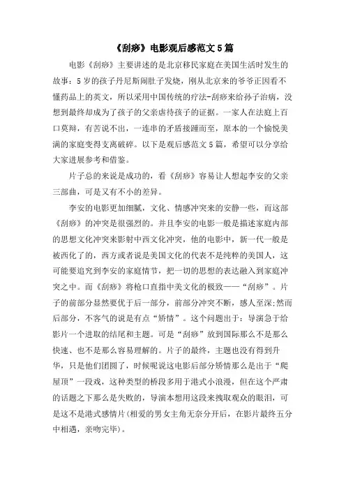 《刮痧》电影观后感范文5篇