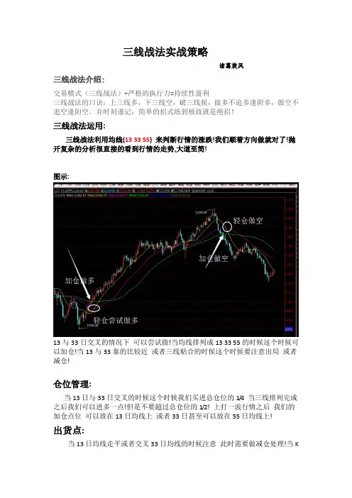 三线战法实战策略