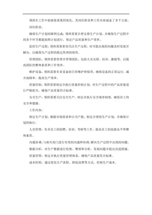 领班岗位职责和工作内容