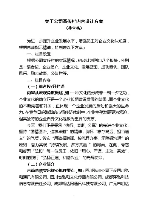 关于公司宣传栏设计方案