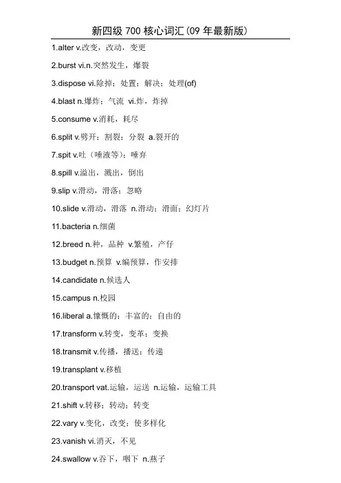cet4 700核心词汇(新版)