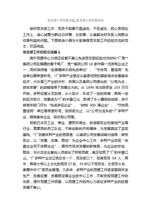 党支部工作经验交流_党支部工作经验总结_经验交流_